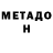 МЕТАДОН methadone Wenz Robert