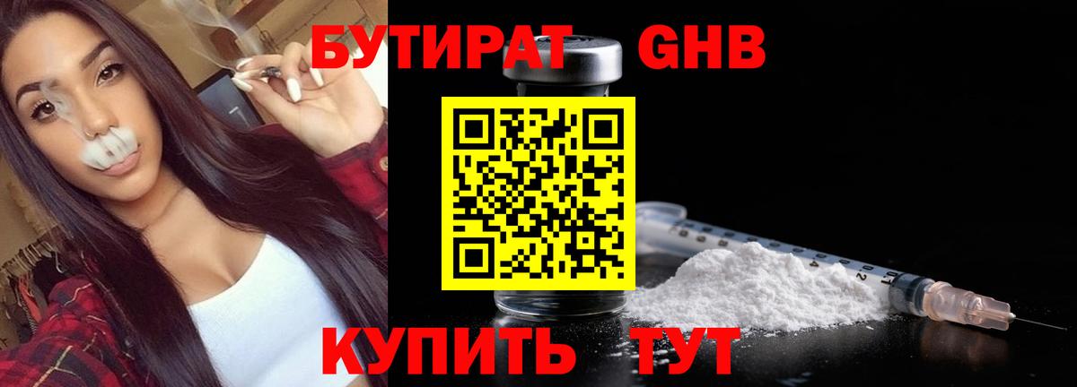 БУТИРАТ  Вход с VPN  Донецк  БУТИРАТ BDO 