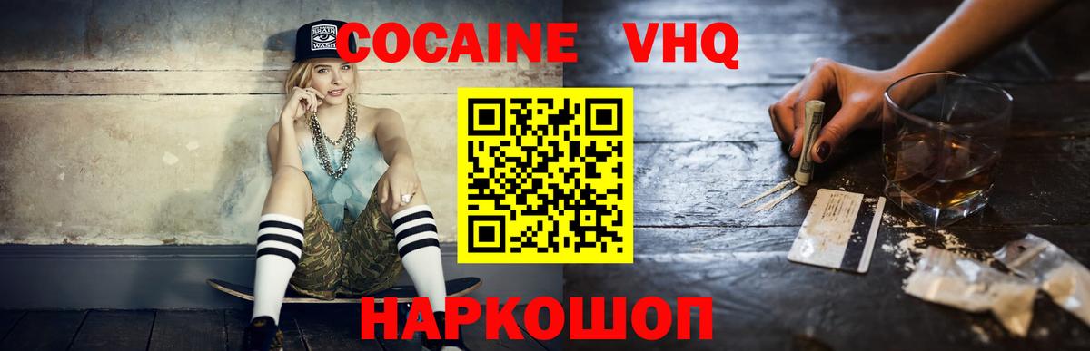 Кокаин  Cocaine VHQ  Донецк  COCAIN 97% 