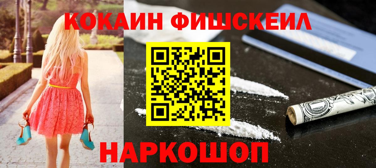 COCAIN Fish Scale  Кокаин Columbia  Вход с VPN  Донецк 