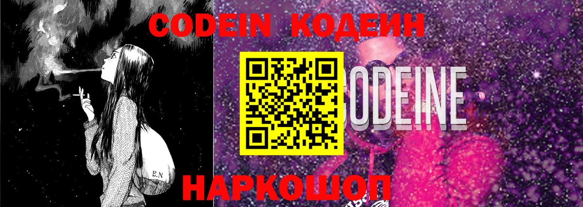 Кодеин Purple Drank  Вход с VPN  Донецк 