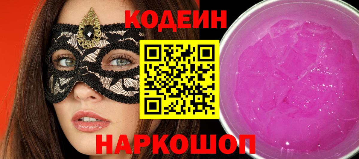 Codein напиток Lean (лин) Донецк