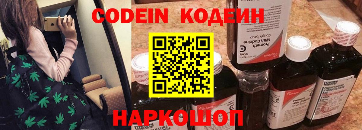 Codein Purple Drank  Кодеиновый сироп Lean напиток Lean (лин)  Донецк 