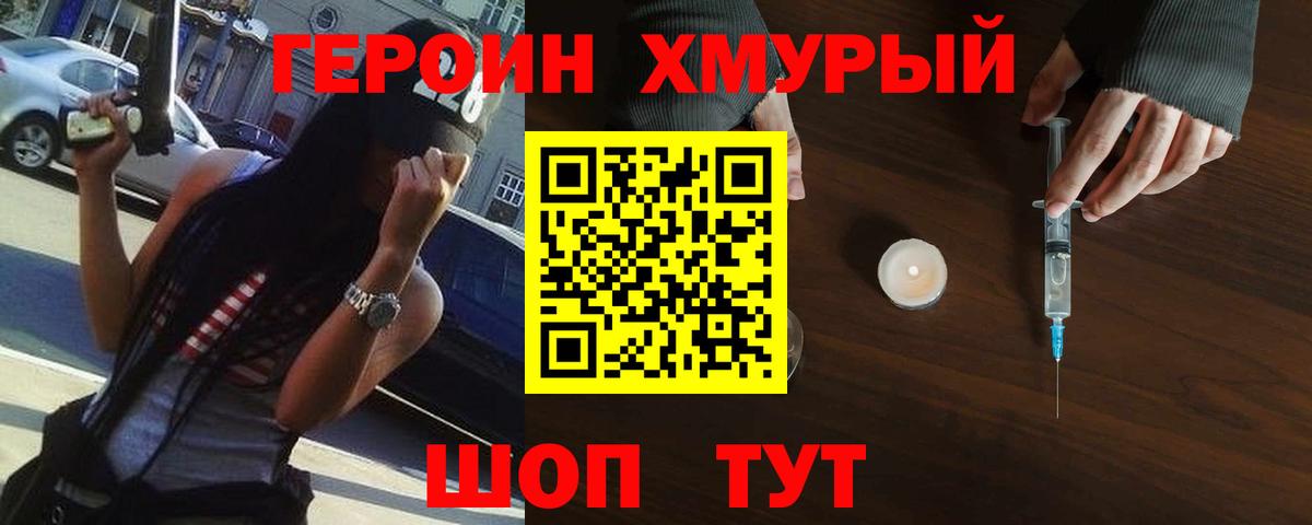 ГЕРОИН  Донецк  ГЕРОИН Heroin 