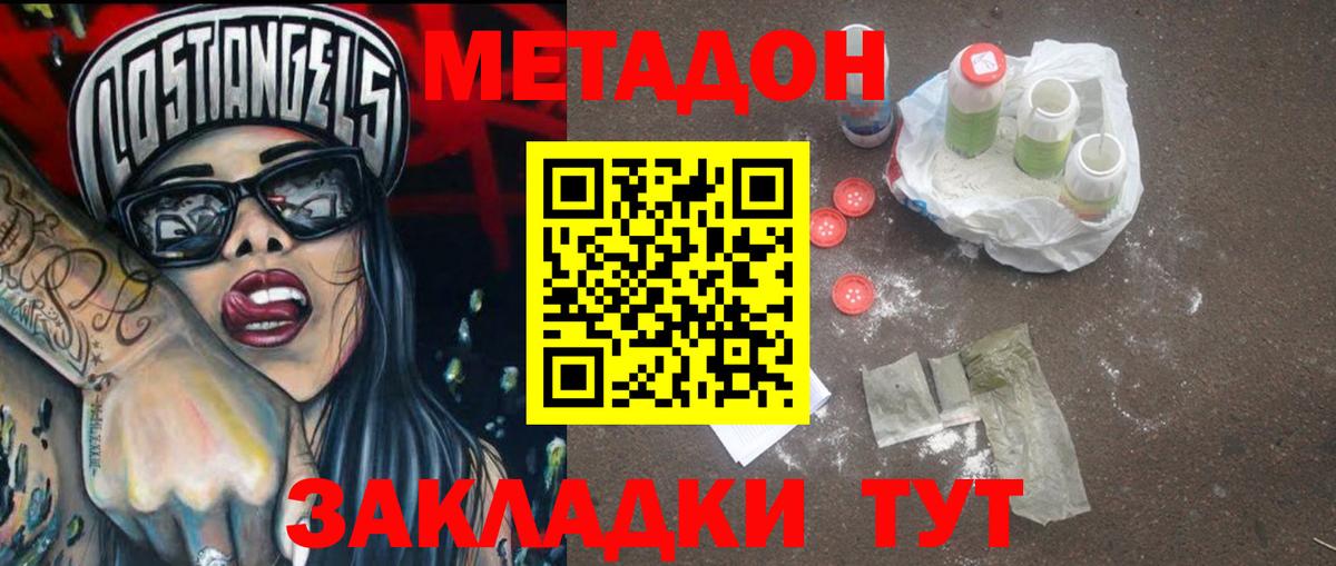 МЕТАДОН мёд Донецк