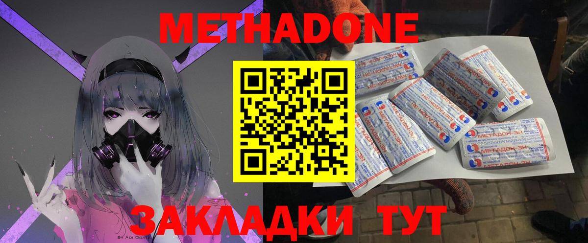 МЕТАДОН белоснежный  Вход с VPN  Донецк  МЕТАДОН methadone 