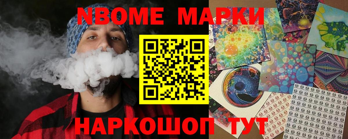 Марки N-bome 1,8мг  Вход с VPN  Донецк 